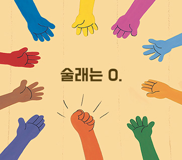 숫자 숨바꼭질 카드뉴스 2