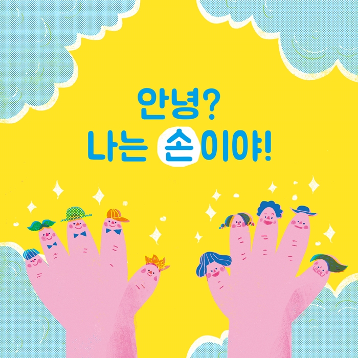 무엇이든 할 수 있는 손 손 손 카드뉴스 0