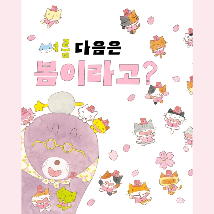 벚꽃을 부탁해! 카드뉴스 0