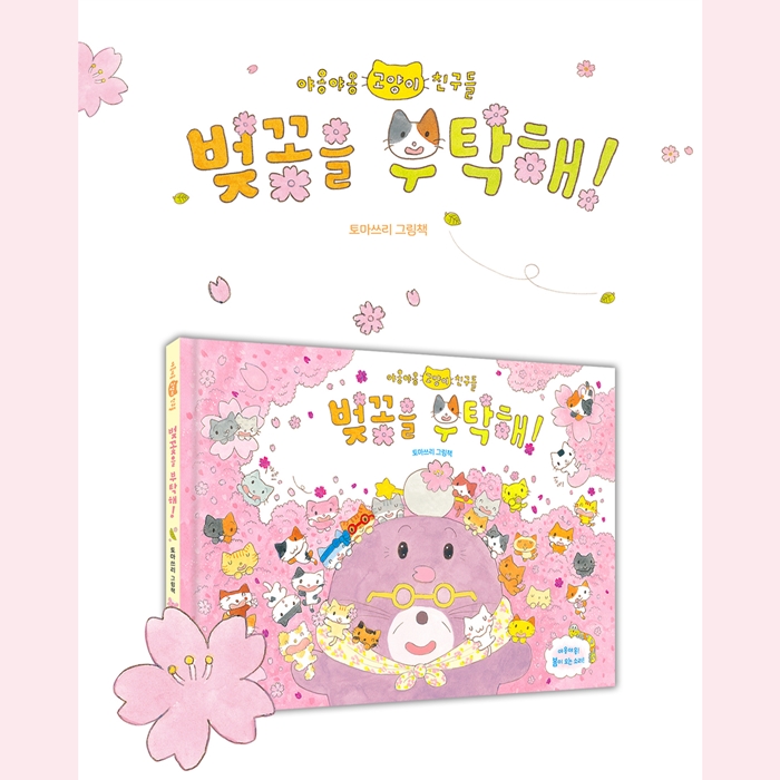 벚꽃을 부탁해! 카드뉴스 6
