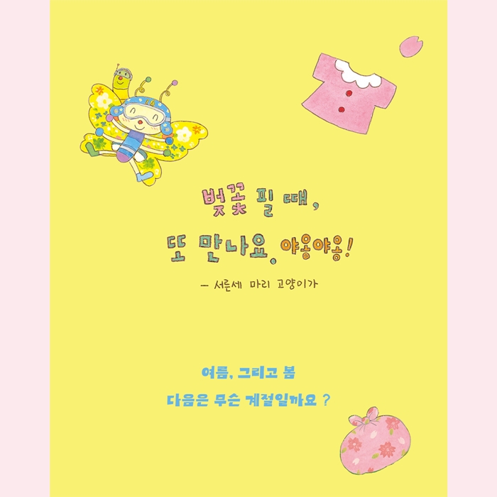 벚꽃을 부탁해! 카드뉴스 7