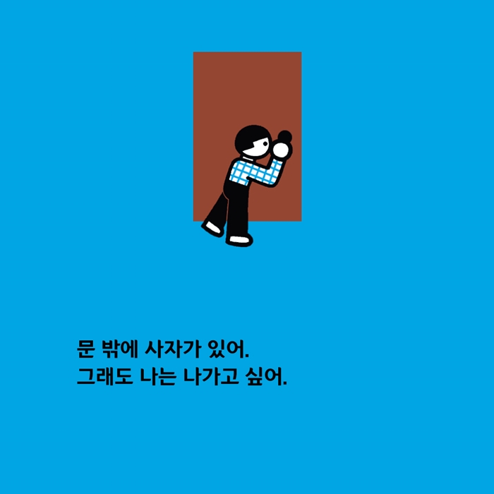 문 밖에 사자가 있다 카드뉴스 2