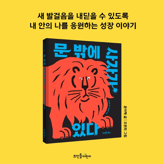 문 밖에 사자가 있다 카드뉴스 7