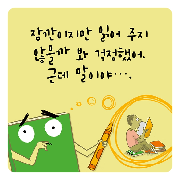조마조마 북 카드뉴스 4