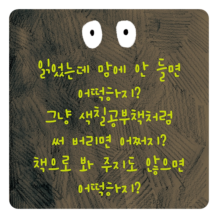 조마조마 북 카드뉴스 5