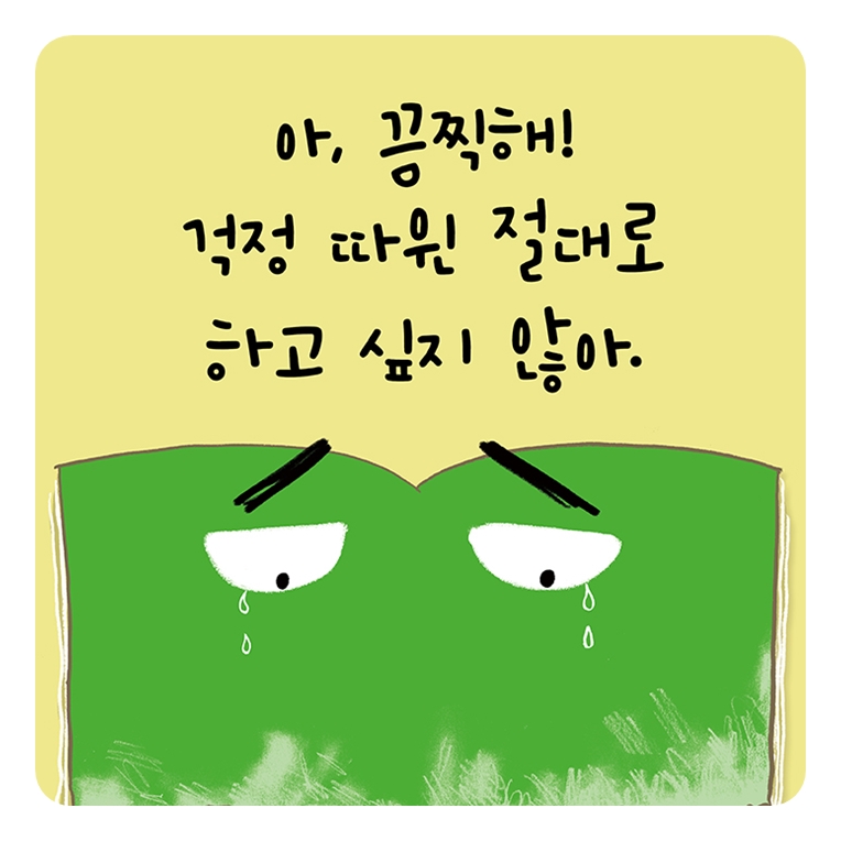 조마조마 북 카드뉴스 6