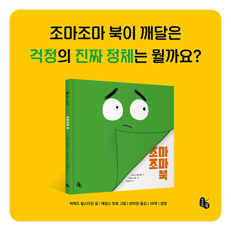 조마조마 북 카드뉴스 2