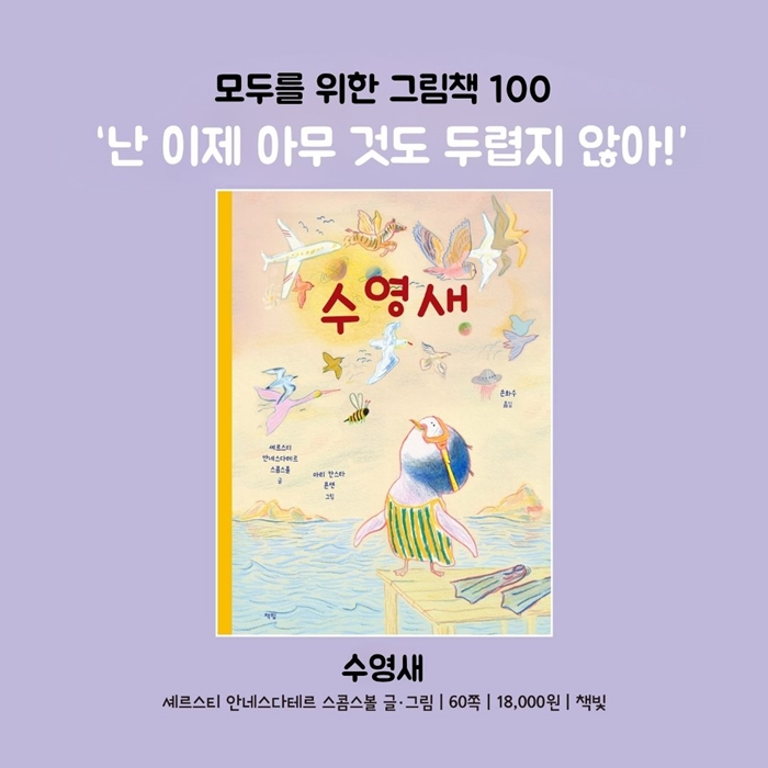 수영새 카드뉴스 0