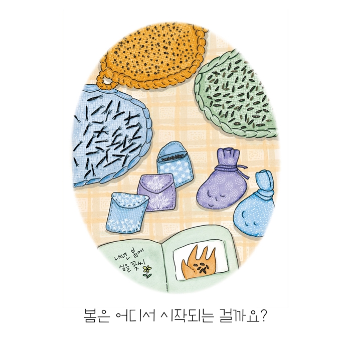 매일매일 봄날이면 좋겠어 카드뉴스 0