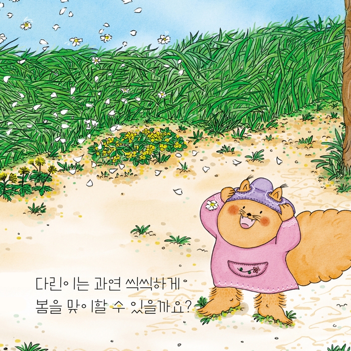 매일매일 봄날이면 좋겠어 카드뉴스 4