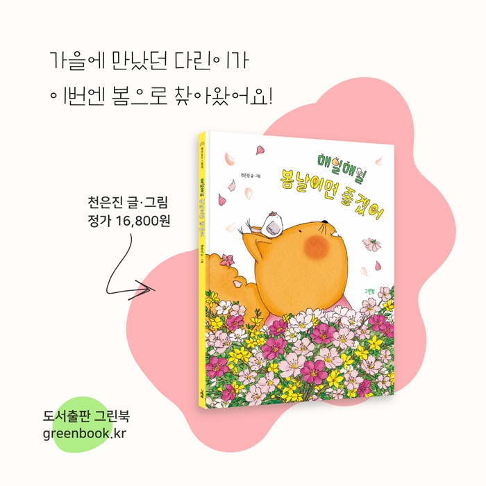 매일매일 봄날이면 좋겠어 카드뉴스 6