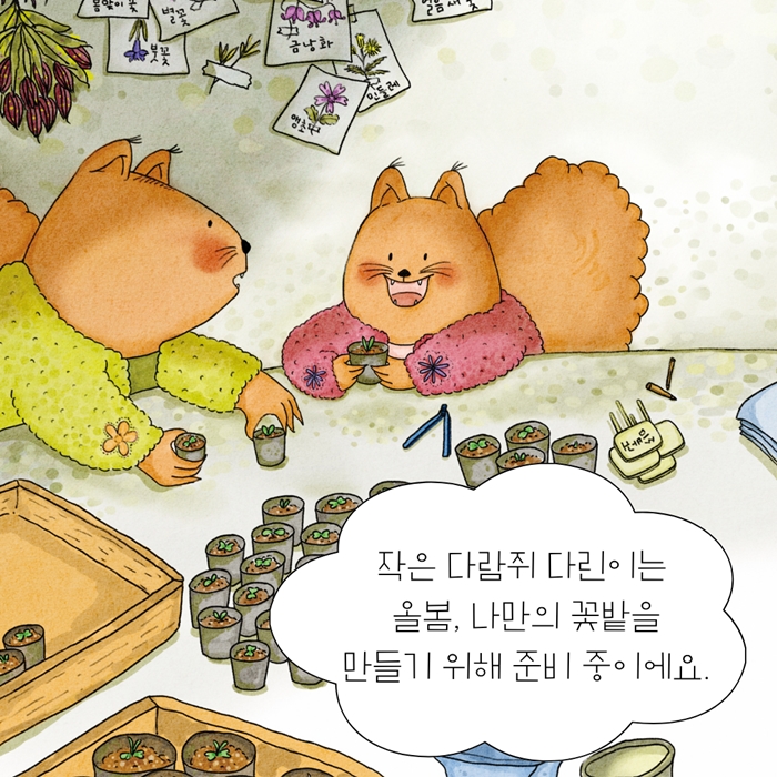 매일매일 봄날이면 좋겠어 카드뉴스 1