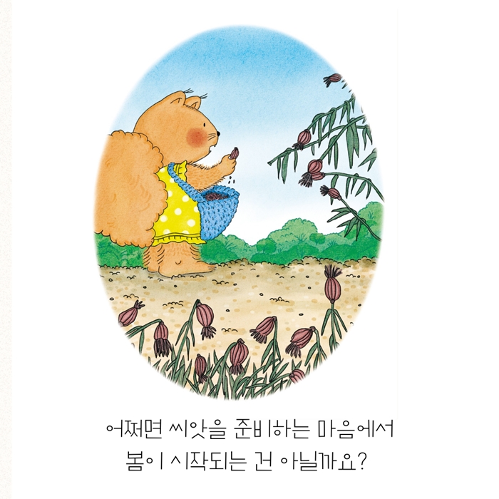 매일매일 봄날이면 좋겠어 카드뉴스 5