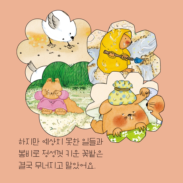 매일매일 봄날이면 좋겠어 카드뉴스 3