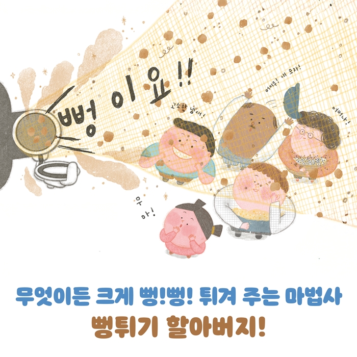 뻥이요! 카드뉴스 5