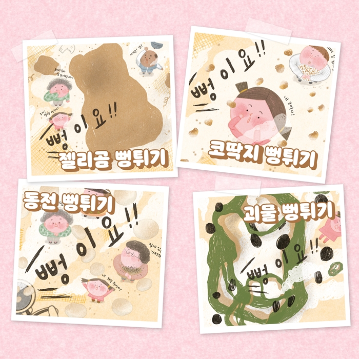 뻥이요! 카드뉴스 6