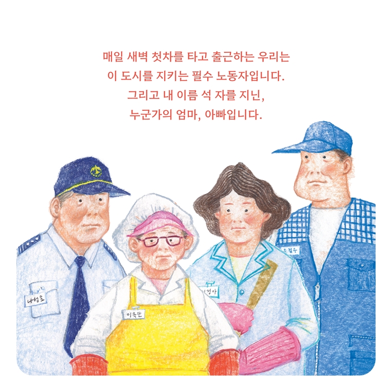첫차를 타는 사람들 카드뉴스 4