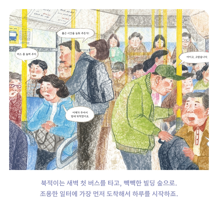첫차를 타는 사람들 카드뉴스 1