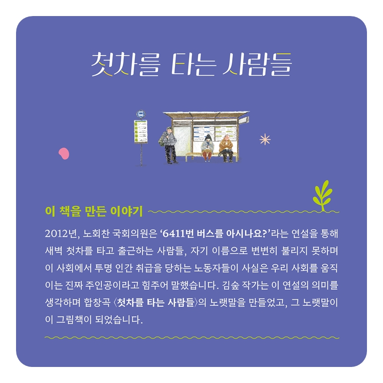 첫차를 타는 사람들 카드뉴스 5