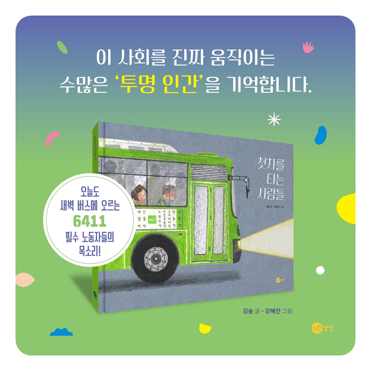 첫차를 타는 사람들 카드뉴스 6