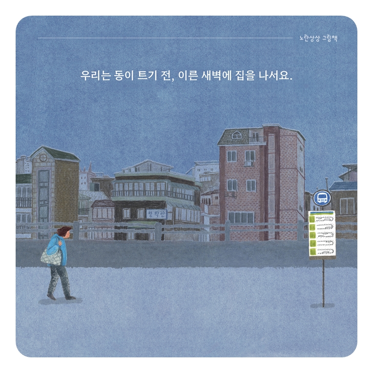 첫차를 타는 사람들 카드뉴스 0