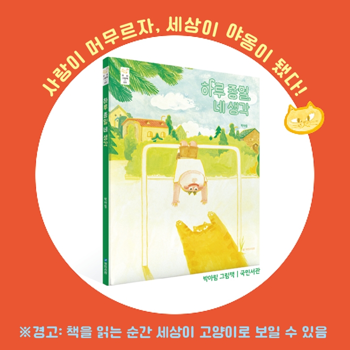 하루 종일 네 생각 카드뉴스 1