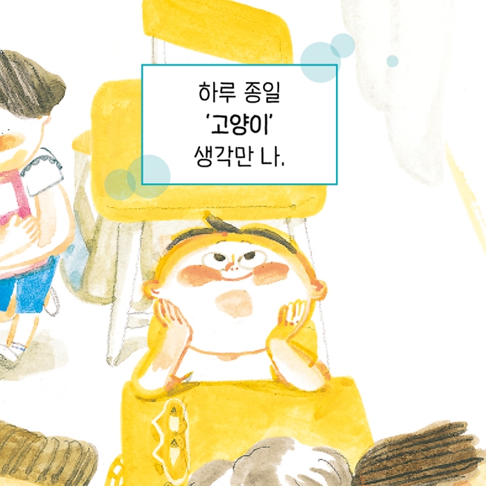 하루 종일 네 생각 카드뉴스 6