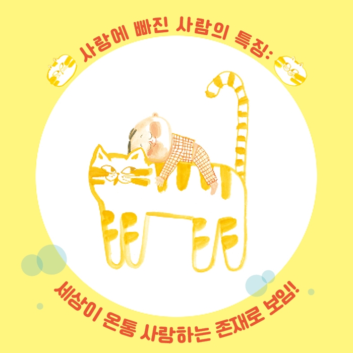 하루 종일 네 생각 카드뉴스 2