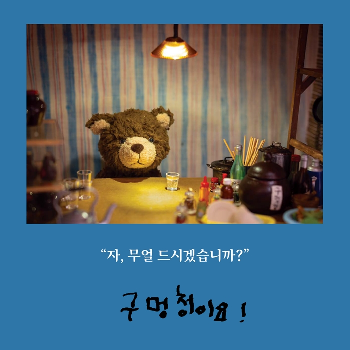 구멍청 카드뉴스 3