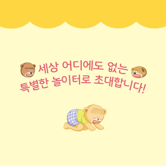 아주아주 특별한 놀이터  카드뉴스 0
