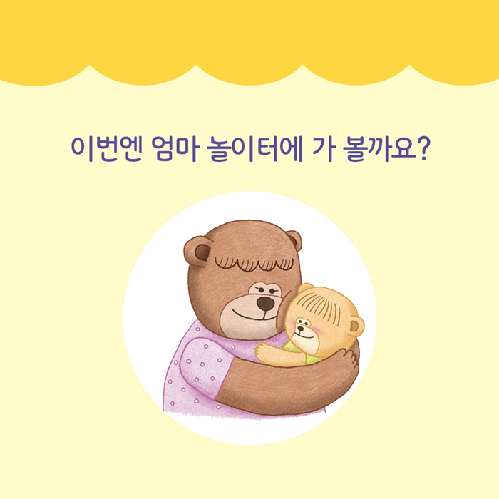 아주아주 특별한 놀이터  카드뉴스 3