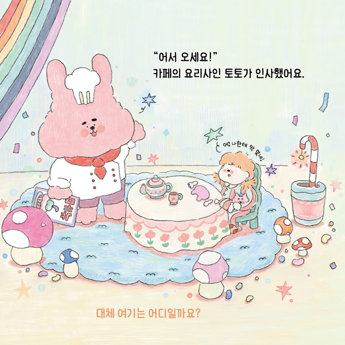 퐁퐁팡팡 어린이 카페 카드뉴스 5