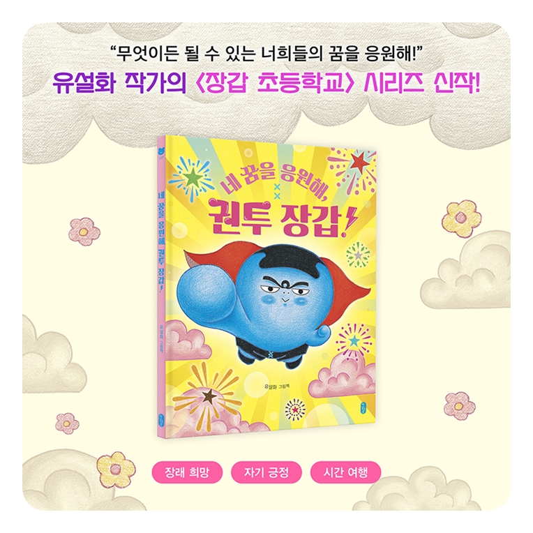 네 꿈을 응원해, 권투 장갑! 카드뉴스 7