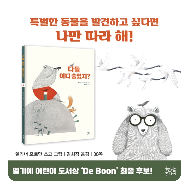다들 어디 숨었지? 카드뉴스 6