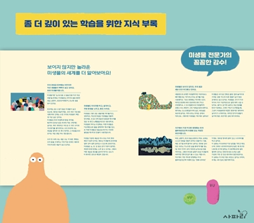 앗, 내 코에 미생물이 산다고? 카드뉴스 7