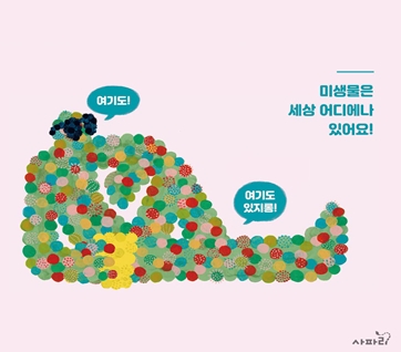 앗, 내 코에 미생물이 산다고? 카드뉴스 1
