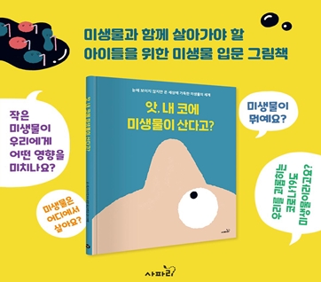 앗, 내 코에 미생물이 산다고? 카드뉴스 9