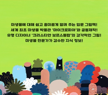 앗, 내 코에 미생물이 산다고? 카드뉴스 8