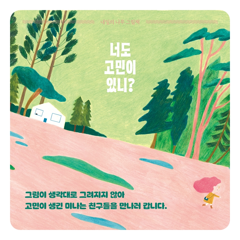 너도 고민이 있니? 카드뉴스 7