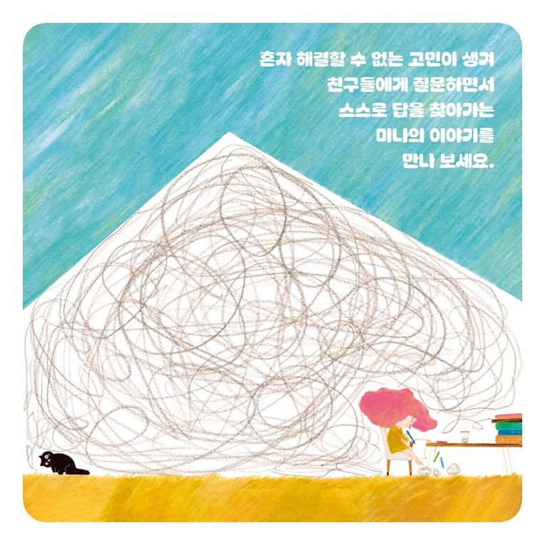 너도 고민이 있니? 카드뉴스 5