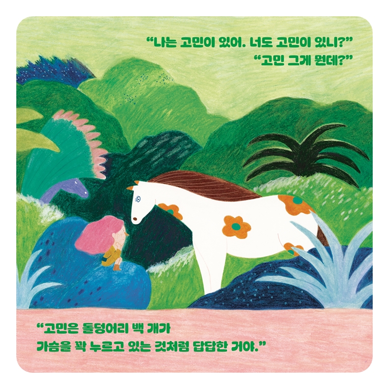 너도 고민이 있니? 카드뉴스 0