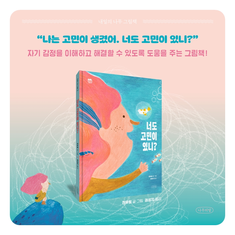 너도 고민이 있니? 카드뉴스 6