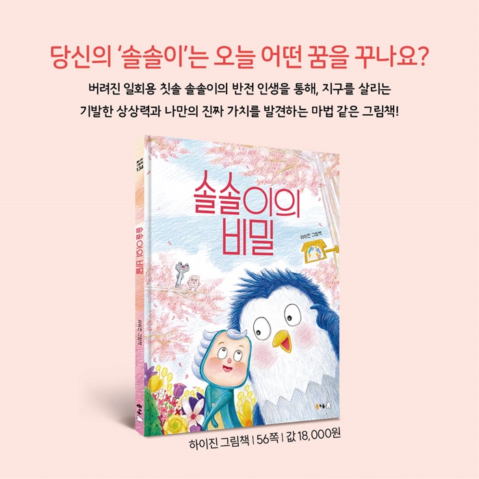 솔솔이의 비밀 카드뉴스 5