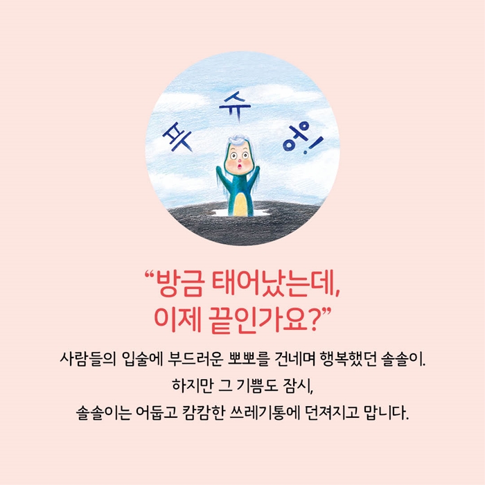 솔솔이의 비밀 카드뉴스 1