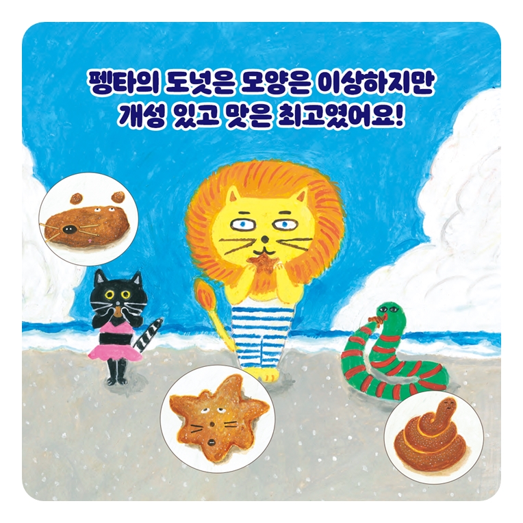 도넛 펭타 카드뉴스 2