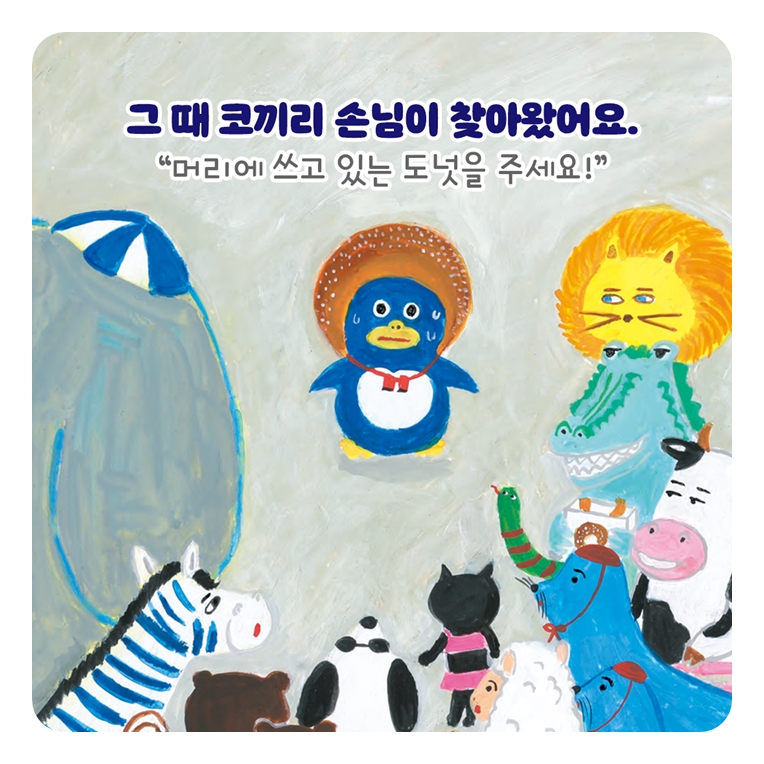 도넛 펭타 카드뉴스 3