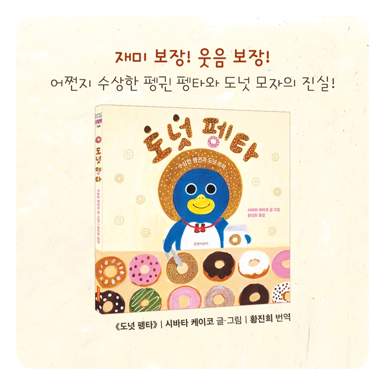도넛 펭타 카드뉴스 8