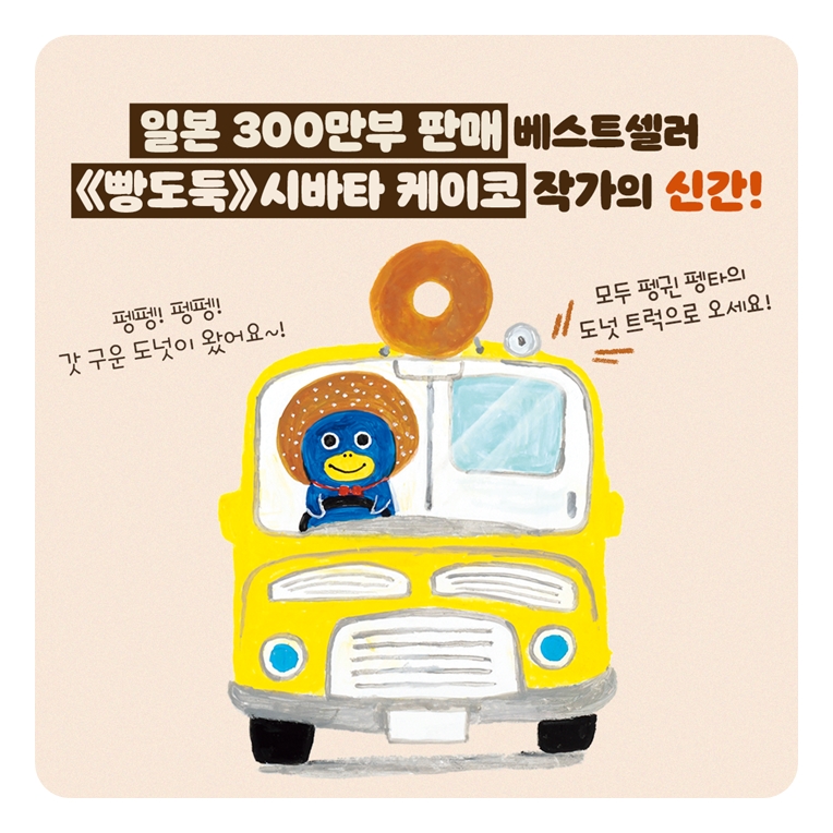 도넛 펭타 카드뉴스 0
