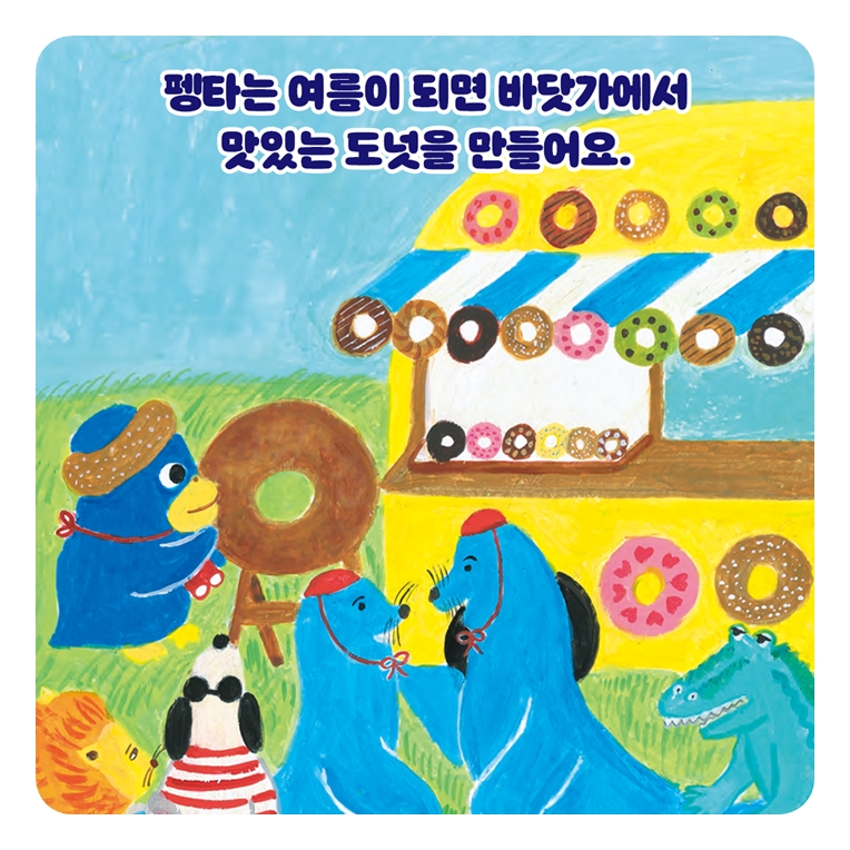 도넛 펭타 카드뉴스 1