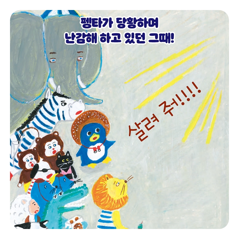 도넛 펭타 카드뉴스 4